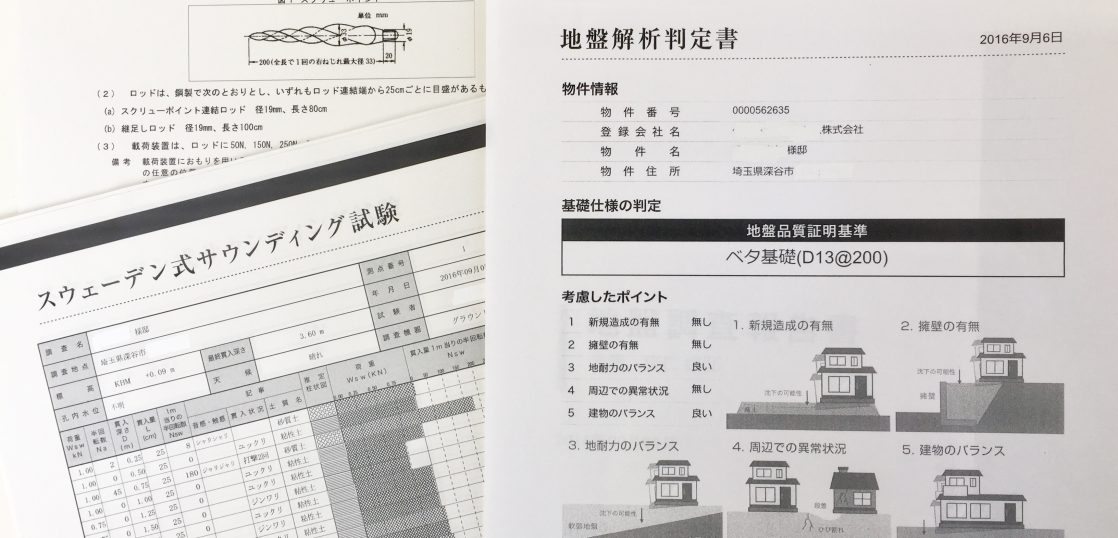予算が増える最大の要素は水道工事と地盤改良費用 土地購入の前に知っておくべきポイントは スマイノトリデ